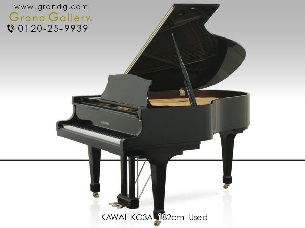 中古グランドピアノ KAWAI（カワイ）KG3A コストパフォーマンスの高いお勧めの１台 | 中古ピアノ・新品ピアノ販売専門店  グランドギャラリーオンラインショップ