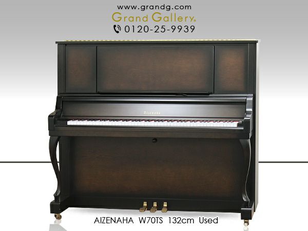 人気色Aizenaha アイゼナハ （ドイツ）アップライトピアノ 鍵盤楽器