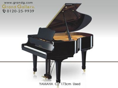 中古グランドピアノ YAMAHA（ヤマハ）C2 高年式！繊細さと力強さを兼ね揃えたグランドピアノ | 中古ピアノ・新品ピアノ販売専門店 グランド ギャラリーオンラインショップ