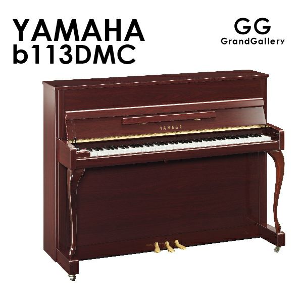 新品ピアノ YAMAHA(ヤマハ）b113DMC | 中古ピアノ・新品ピアノ販売専門店 グランドギャラリーオンラインショップ