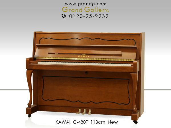 新品ピアノ KAWAI(カワイ）C-480F | 中古ピアノ・新品ピアノ販売 