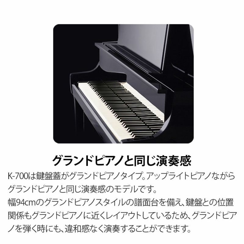 新品ピアノ KAWAI(カワイ）K-700 | 中古ピアノ・新品ピアノ販売専門店