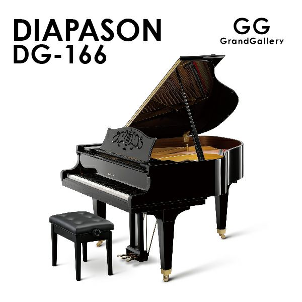 新品ピアノ DIAPASON(ディアパソン）DG-166 | 中古ピアノ・新品ピアノ販売専門店 グランドギャラリーオンラインショップ