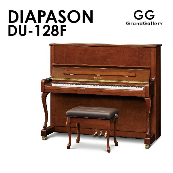 新品ピアノ DIAPASON(ディアパソン）DU-128F | 中古ピアノ・新品ピアノ販売専門店 グランドギャラリーオンラインショップ