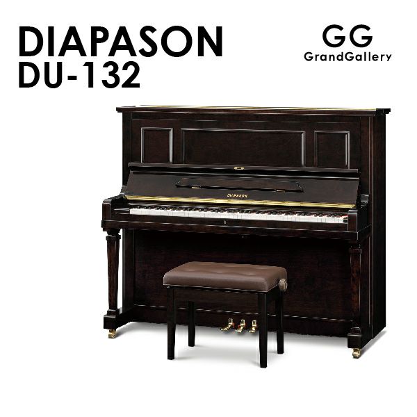 新品ピアノ　DIAPASON(ディアパソン）DU-132