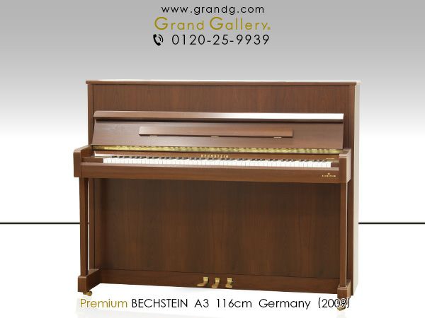 中古ピアノ BECHSTEIN(ベヒシュタイン）A3 アカデミーシリーズ 透明感の高いべヒシュタイン特有のトーン | 中古ピアノ・新品ピアノ販売専門店  グランドギャラリーオンラインショップ