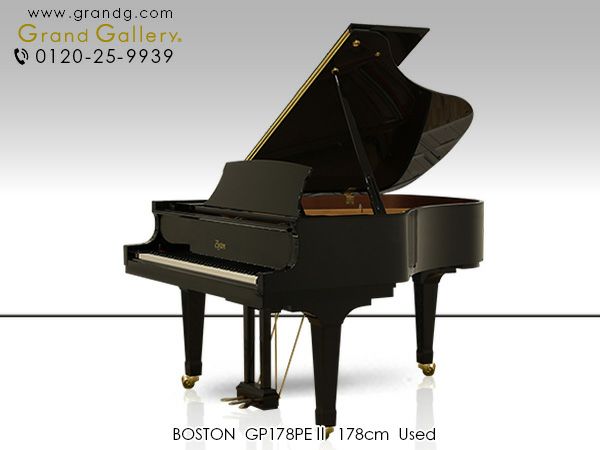  中古グランドピアノ　BOSTON（ボストン）GP178PEII　本体