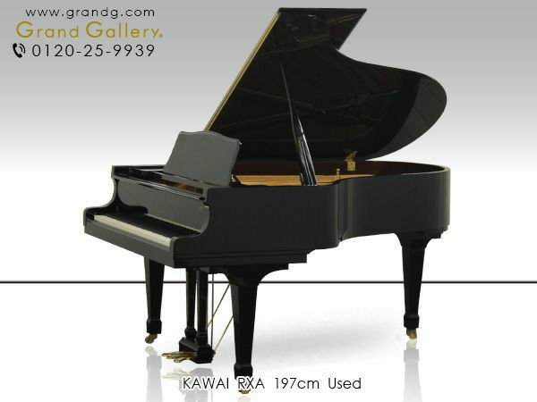 中古グランドピアノ KAWAI（カワイ）RXA 国産ハンドクラフトの名器
