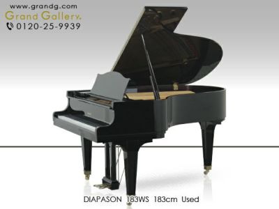 中古グランドピアノ DIAPASON（ディアパソン）183WS 「総一本張り」張 