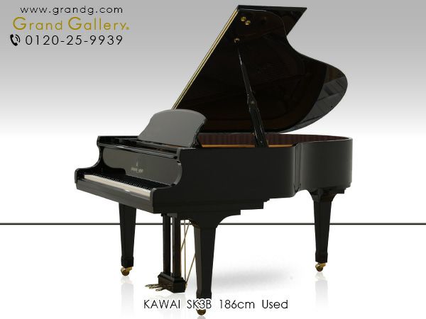 中古グランドピアノ KAWAI（カワイ）SK3B 国産最高峰のグランド