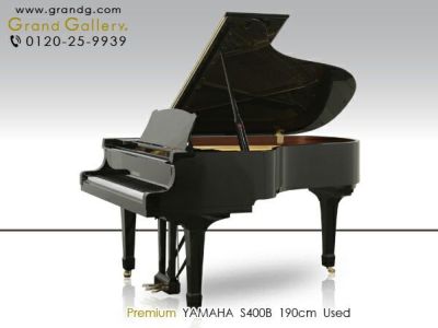 中古グランドピアノ YAMAHA（ヤマハ）S400B Sシリーズ・フラッグシップ