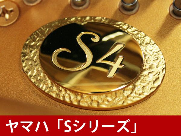 中古グランドピアノ　YAMAHA（ヤマハ）S4B　機種刻印