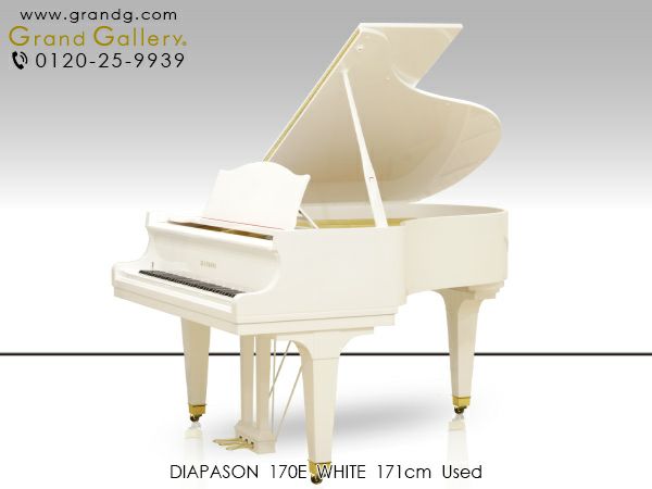 ホワイトピアノ DIAPASON（ディアパソン）170E 中古 コスト 