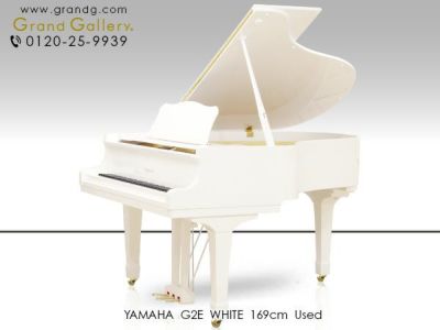 ホワイトピアノ YAMAHA（ヤマハ）G2E 中古 「Gシリーズ」の白い 