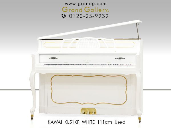 ホワイトピアノ KAWAI（カワイ）KL51KF 中古 家具調のお洒落な白いピアノ | 中古ピアノ・新品ピアノ販売専門店  グランドギャラリーオンラインショップ