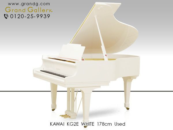 ホワイトピアノ KAWAI（カワイ）KG2E 中古 ホワイト再塗装 カワイの白いピアノ | 中古ピアノ・新品ピアノ販売専門店 グランド ギャラリーオンラインショップ