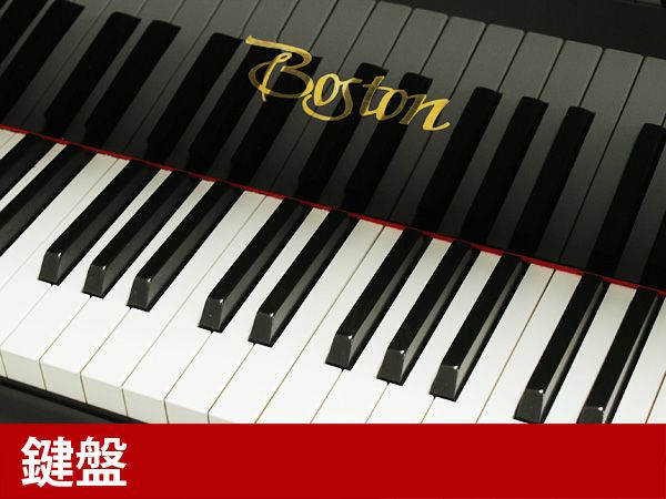 中古グランドピアノ　BOSTON（ボストン）GP156II　鍵盤