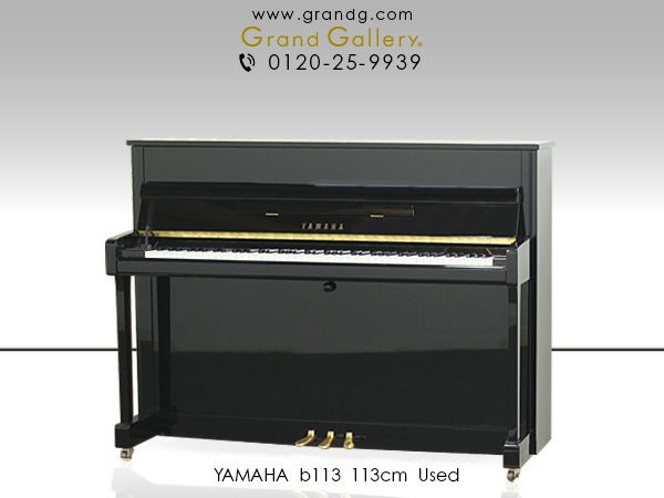 中古ピアノ YAMAHA（ヤマハ）b113 初心者のピアノとしてもお勧め！人気 