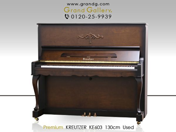 中古ピアノ KREUTZER（クロイツェル）KE603 音楽を楽しみインテリアにもこだわるれる1台 | 中古ピアノ・新品ピアノ販売専門店  グランドギャラリーオンラインショップ