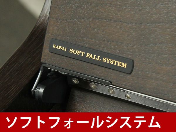 中古アップライトピアノ　KAWAI（カワイ）LD22DW　ソフトフォールシステム