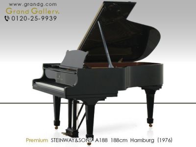 中古スタインウェイ (STEINWAY＆SONS）A188 世界中のピアニストが愛してやまないスタインウェイの「イニミタブルトーン」 | 中古ピアノ ・新品ピアノ販売専門店 グランドギャラリーオンラインショップ