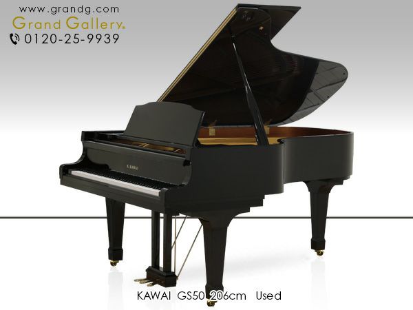 中古グランドピアノ KAWAI（カワイ）GS50 大型モデルならではゆとり 
