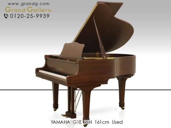 中古グランドピアノ YAMAHA（ヤマハ）G1E 奥行き161cmの小型・木目 