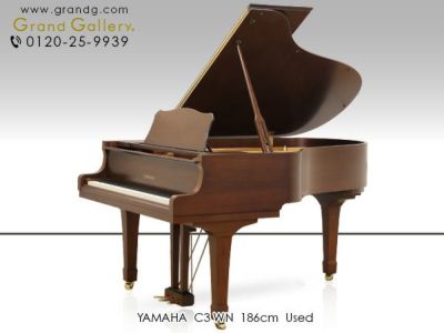 中古グランドピアノ YAMAHA（ヤマハ）C3アメリカンウォルナット 人気の 