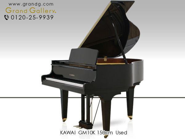 中古グランドピアノ　KAWAI（カワイ）GM10K　本体