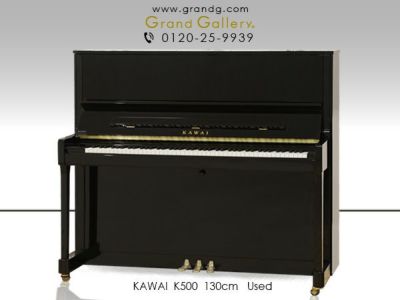 中古ピアノ KAWAI（カワイ）K500 カワイアップライトピアノ「Kシリーズ」の現行モデル | 中古ピアノ・新品ピアノ販売専門店  グランドギャラリーオンラインショップ