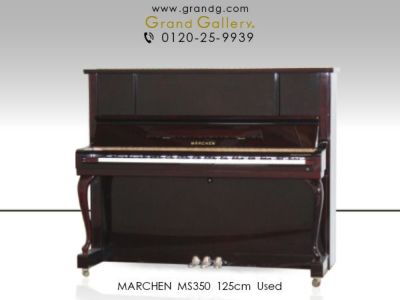 中古ピアノ MARCHEN（メルヘン）MS350 美しい音と美しい空間を演出 | 中古ピアノ・新品ピアノ販売専門店 グランドギャラリーオンラインショップ