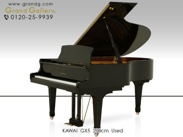 中古グランドピアノ KAWAI（カワイ）GX5 あらゆるアーティストのための 