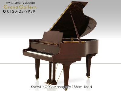 中古グランドピアノ KAWAI（カワイ）KG2C インテリア性も 