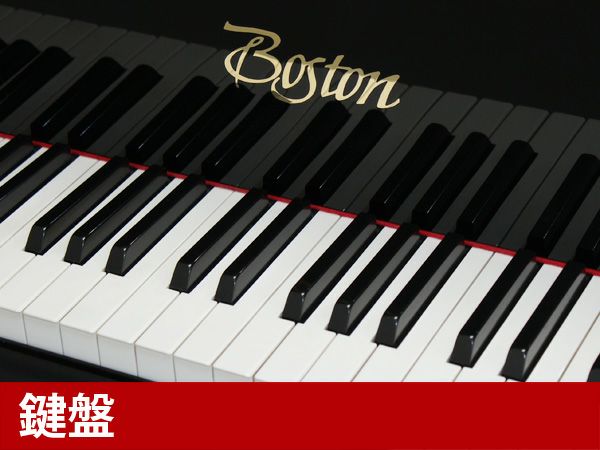中古グランドピアノ　BOSTON（ボストン）GP163II　鍵盤