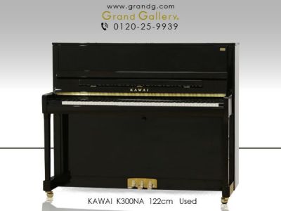 中古ピアノ KAWAI（カワイ）K300NA 河合楽器製作所創立90周年記念モデル | 中古ピアノ・新品ピアノ販売専門店  グランドギャラリーオンラインショップ