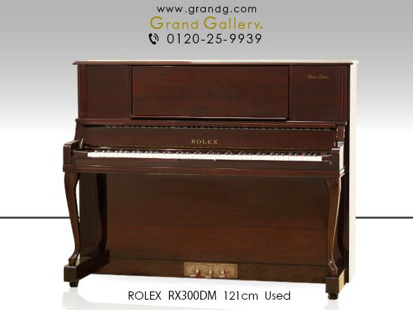 中古ピアノ ROLEX（ローレックス）RX300DM ヤマハ、カワイに負けない 