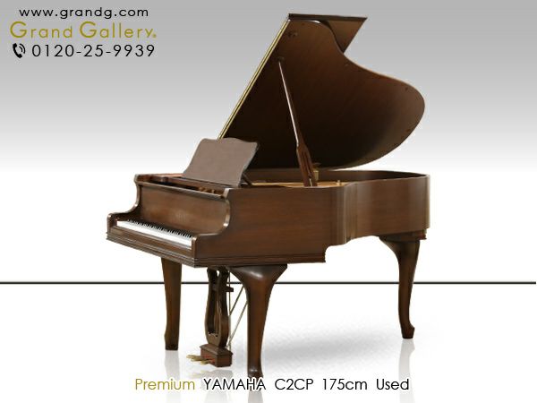 中古グランドピアノ YAMAHA（ヤマハ）C2CP 美しい木目 