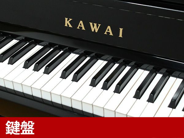 中古ピアノ　KAWAI（カワイ）K400　鍵盤