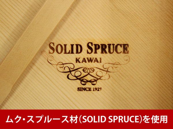 中古ピアノ　KAWAI（カワイ）K400　響板