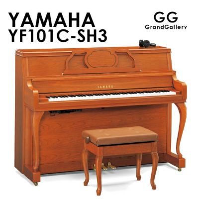 新品ピアノ YAMAHA(ヤマハ）YF101C-SH3 | 中古ピアノ・新品ピアノ販売専門店 グランドギャラリーオンラインショップ