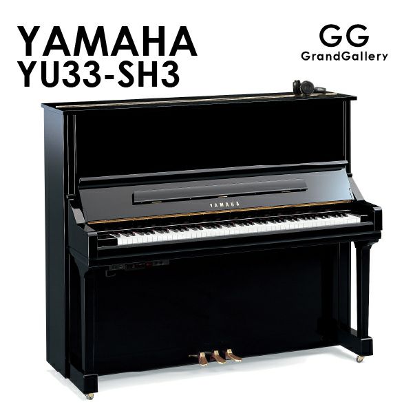 新品ピアノ YAMAHA(ヤマハ）YU33SH3 | 中古ピアノ・新品ピアノ販売専門店 グランドギャラリーオンラインショップ