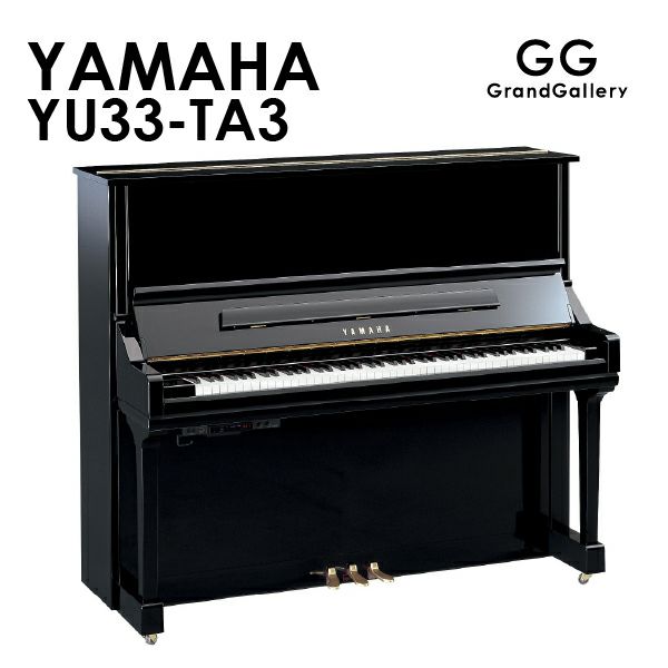 新品ピアノ YAMAHA(ヤマハ）YU33TA3 | 中古ピアノ・新品ピアノ販売専門店 グランドギャラリーオンラインショップ