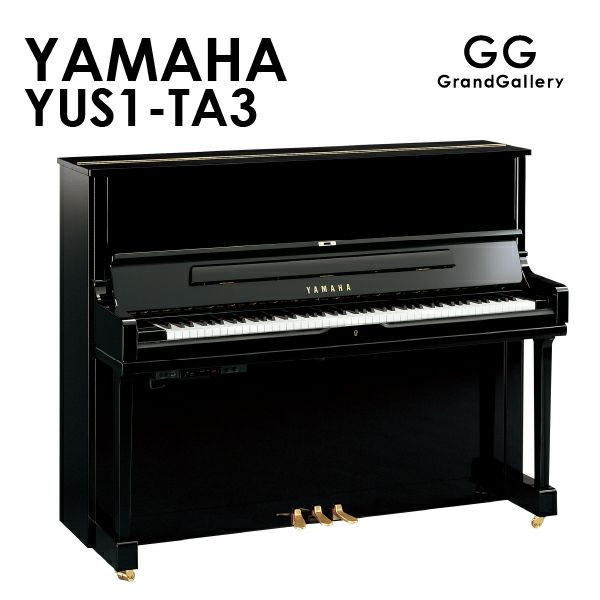 新品ピアノ YAMAHA(ヤマハ）YUS1TA3 | 中古ピアノ・新品ピアノ販売専門店 グランドギャラリーオンラインショップ