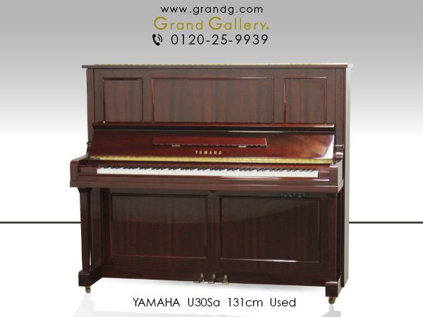 中古ピアノ YAMAHA（ヤマハ）U30Sa 性能、デザイン性を兼ね揃えた木目ピアノ | 中古ピアノ・新品ピアノ販売専門店  グランドギャラリーオンラインショップ