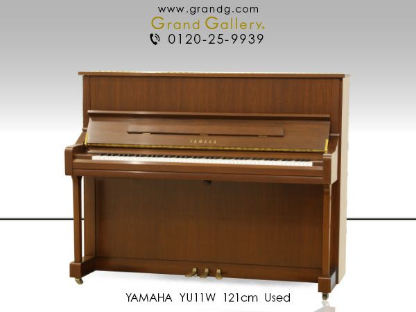 中古ピアノ YAMAHA（ヤマハ）YU11W ヤマハYUシリーズの木目調 
