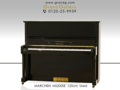 中古ピアノ MARCHEN（メルヘン）MS200 SE 河合楽器製造のスーパーエディションピアノ | 中古ピアノ・新品ピアノ販売専門店  グランドギャラリーオンラインショップ