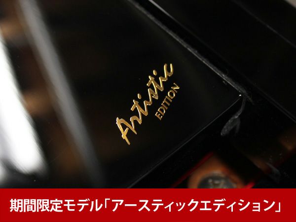 中古グランドピアノ　YAMAHA（ヤマハ）C3LA　期間限定のC3「Artistic Edition」 　