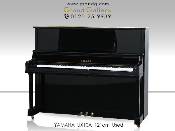 中古ピアノ YAMAHA（ヤマハ）UX10A 人気のヤマハXシリーズ 外譜面台 スタンダードモデル | 中古ピアノ・新品ピアノ販売専門店  グランドギャラリーオンラインショップ