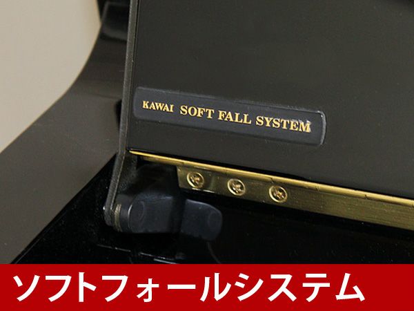 KAWAI（カワイ）K18_ソフトフォールシステム