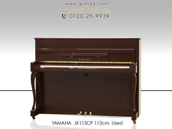 中古ピアノ YAMAHA（ヤマハ）JX113CP コンパクトサイズのヤマハ海外モデル | 中古ピアノ・新品ピアノ販売専門店  グランドギャラリーオンラインショップ